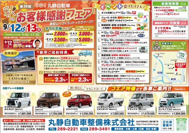クルマの車検,整備,保険,新車,中古車,新古車なんでも丸静自動車整備
